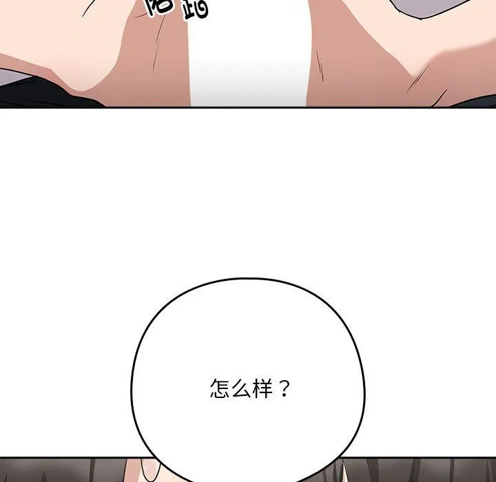 下班后的例行恋爱 - 第21話 - page 44