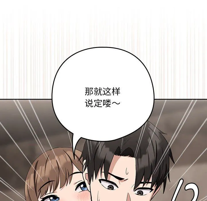 下班后的例行恋爱 - 第21話 - page 49