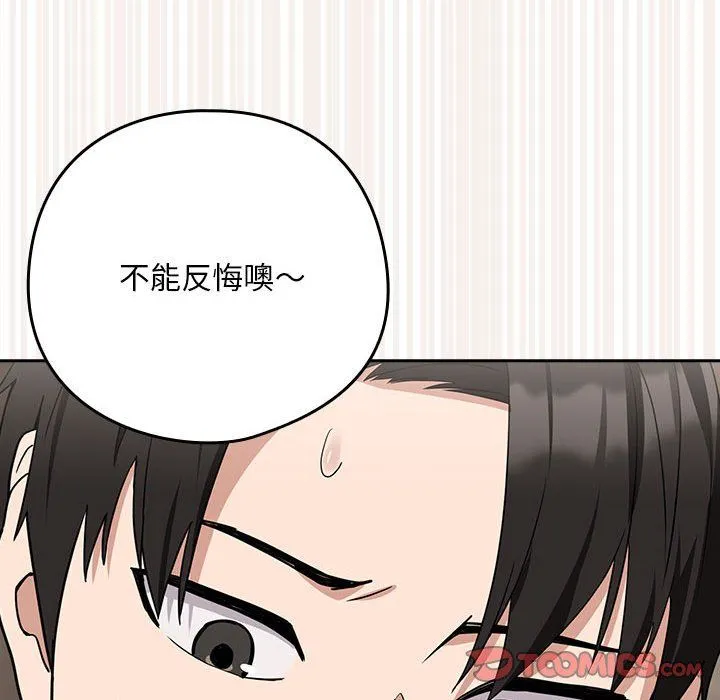 下班后的例行恋爱 - 第21話 - page 51