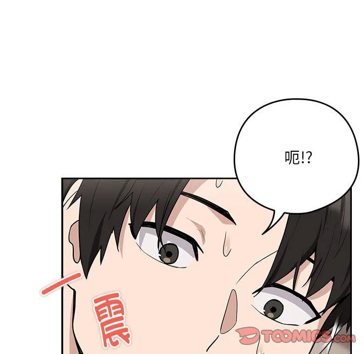 下班后的例行恋爱 - 第21話 - page 57