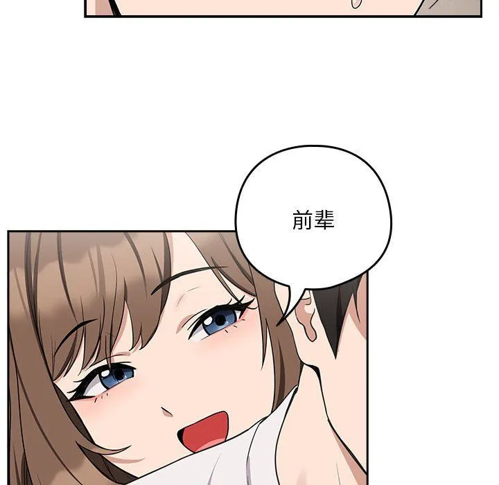 下班后的例行恋爱 - 第21話 - page 58