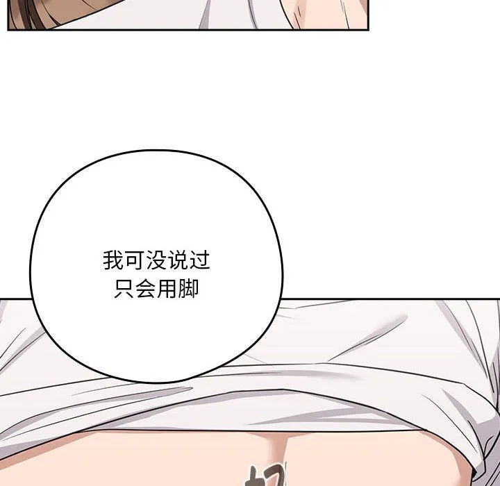 下班后的例行恋爱 - 第21話 - page 59