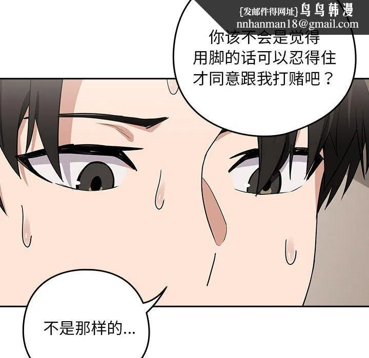 下班后的例行恋爱 - 第21話 - page 61