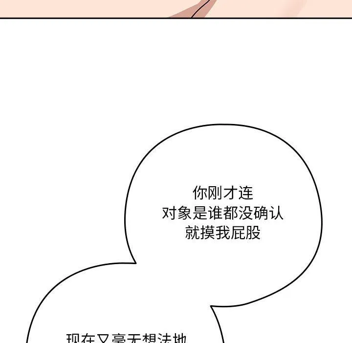 下班后的例行恋爱 - 第21話 - page 64