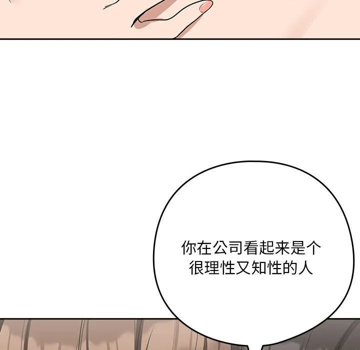 下班后的例行恋爱 - 第21話 - page 66