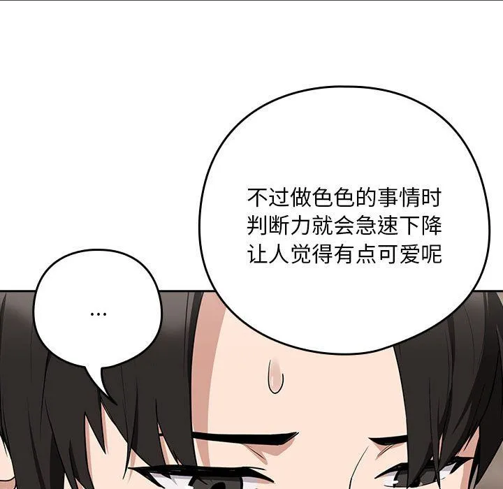 下班后的例行恋爱 - 第21話 - page 68