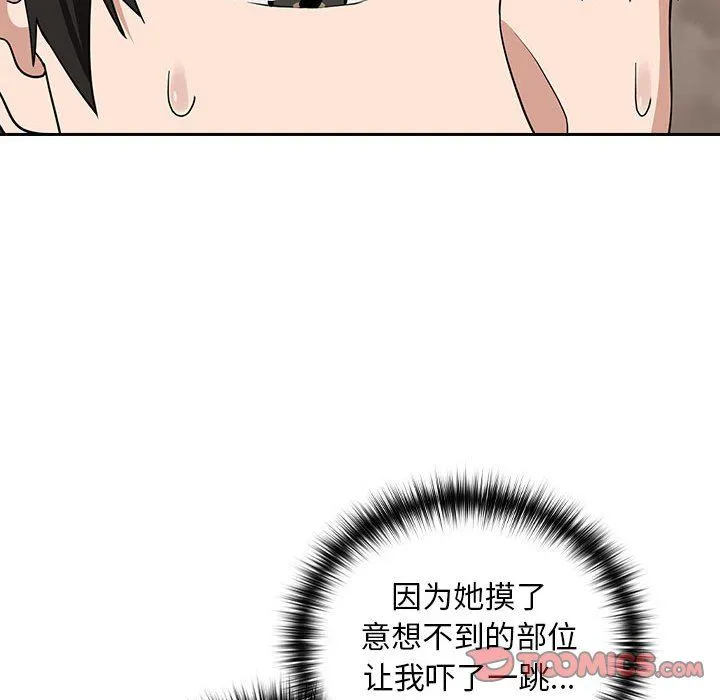 下班后的例行恋爱 - 第21話 - page 69