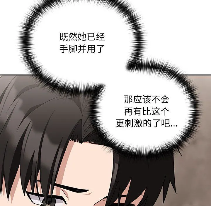 下班后的例行恋爱 - 第21話 - page 73