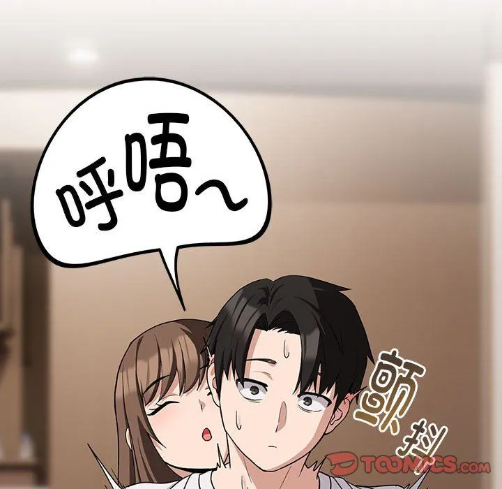 下班后的例行恋爱 - 第21話 - page 75
