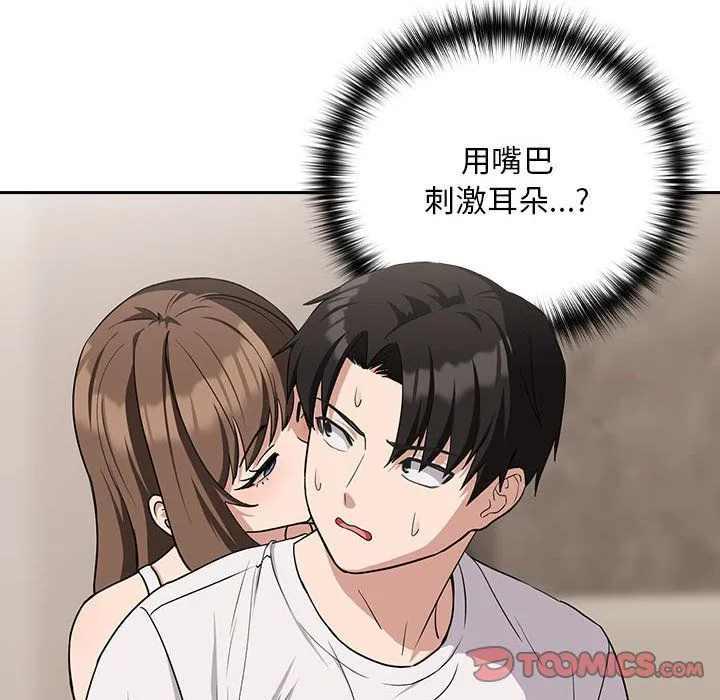 下班后的例行恋爱 - 第21話 - page 81