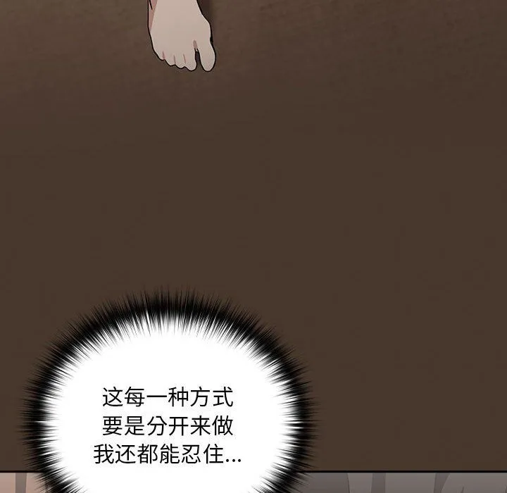 下班后的例行恋爱 - 第21話 - page 86