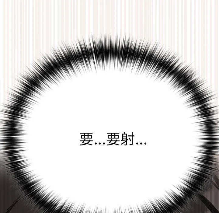 下班后的例行恋爱 - 第21話 - page 91