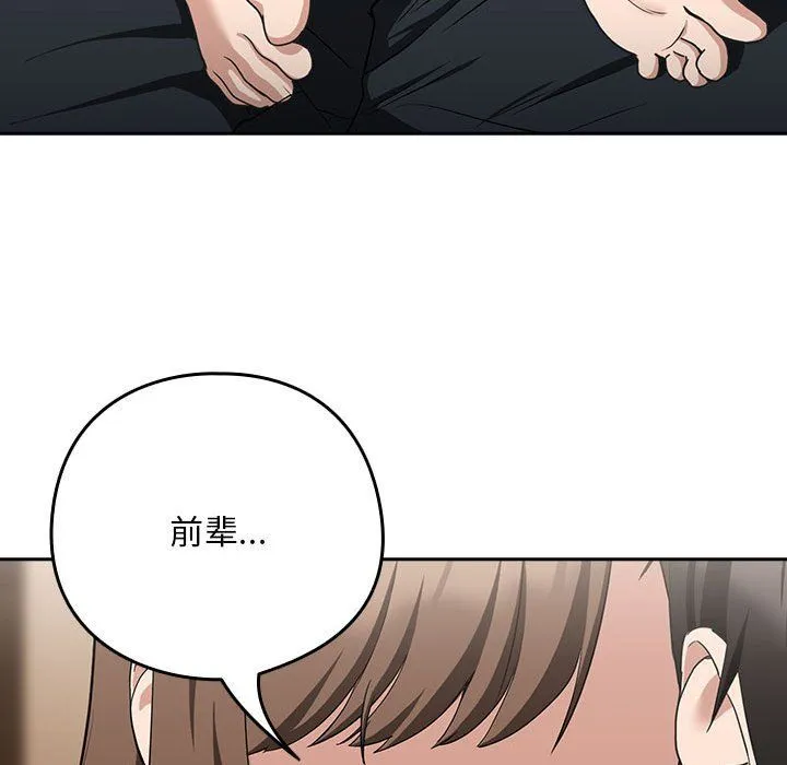 下班后的例行恋爱 - 第21話 - page 101