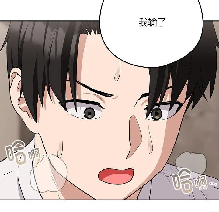 下班后的例行恋爱 - 第21話 - page 103