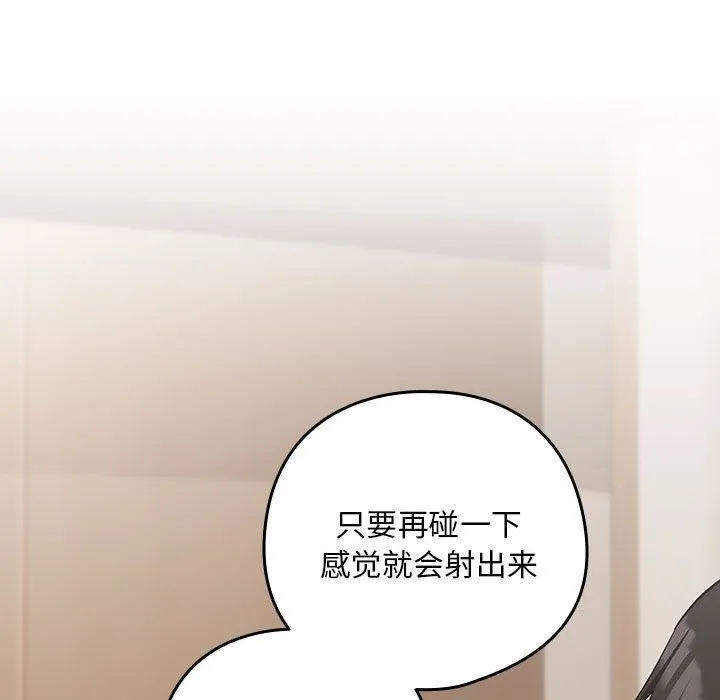 下班后的例行恋爱 - 第21話 - page 104