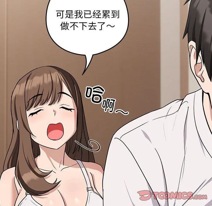 下班后的例行恋爱 - 第21話 - page 105