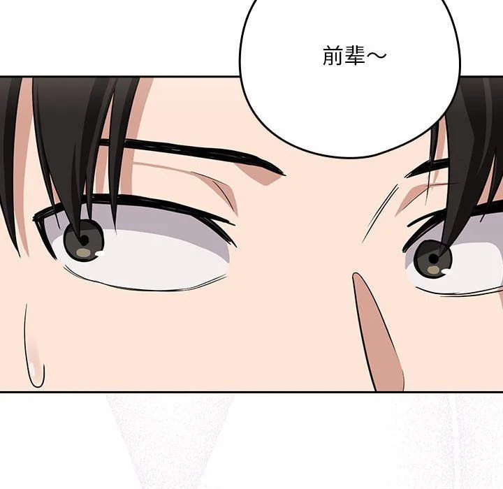 下班后的例行恋爱 - 第21話 - page 110