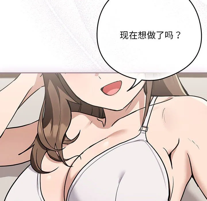 下班后的例行恋爱 - 第21話 - page 113