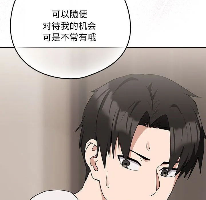 下班后的例行恋爱 - 第21話 - page 115