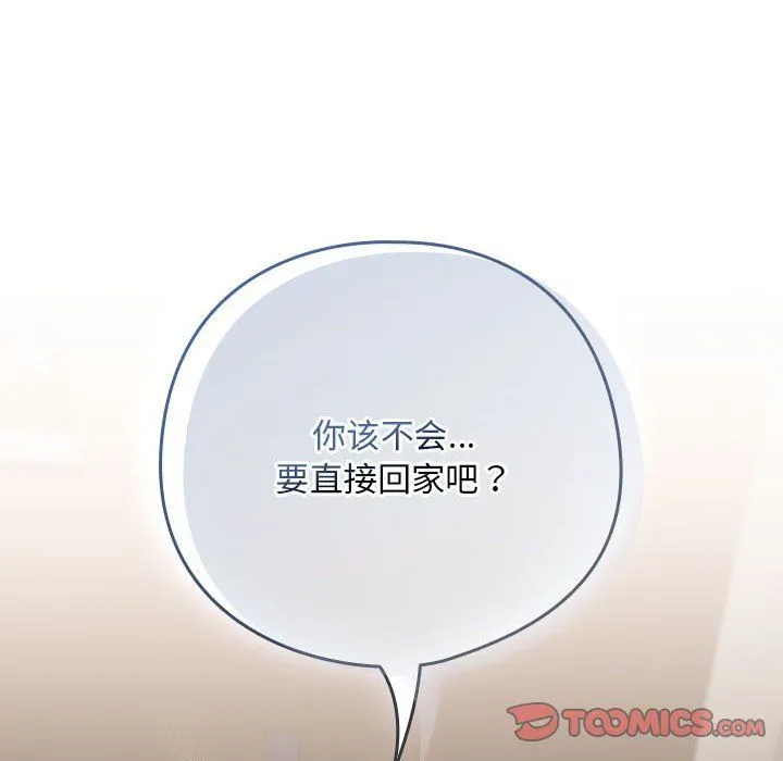 下班后的例行恋爱 - 第21話 - page 117