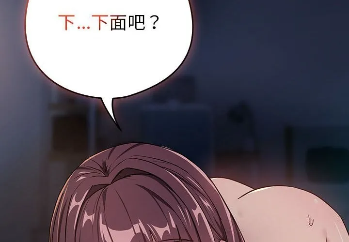 下班后的例行恋爱 - 第43話 - page 4