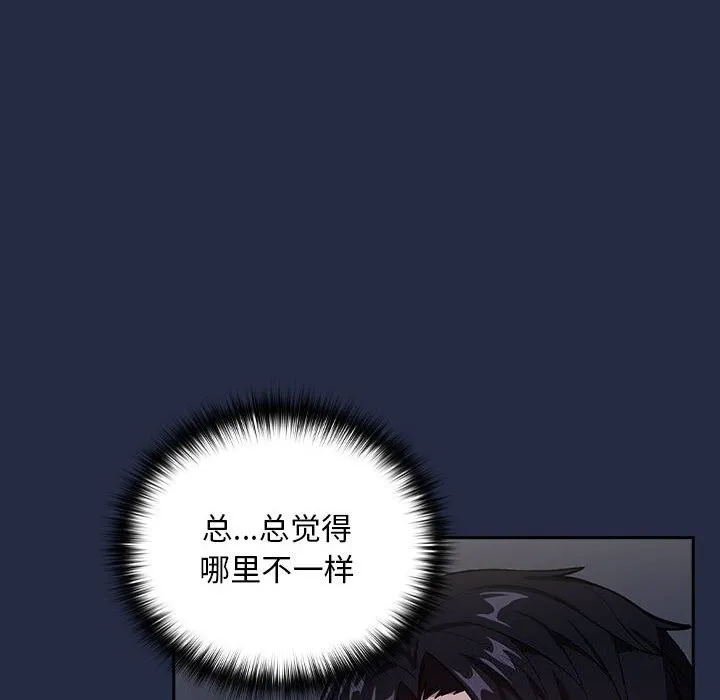 下班后的例行恋爱 - 第43話 - page 8