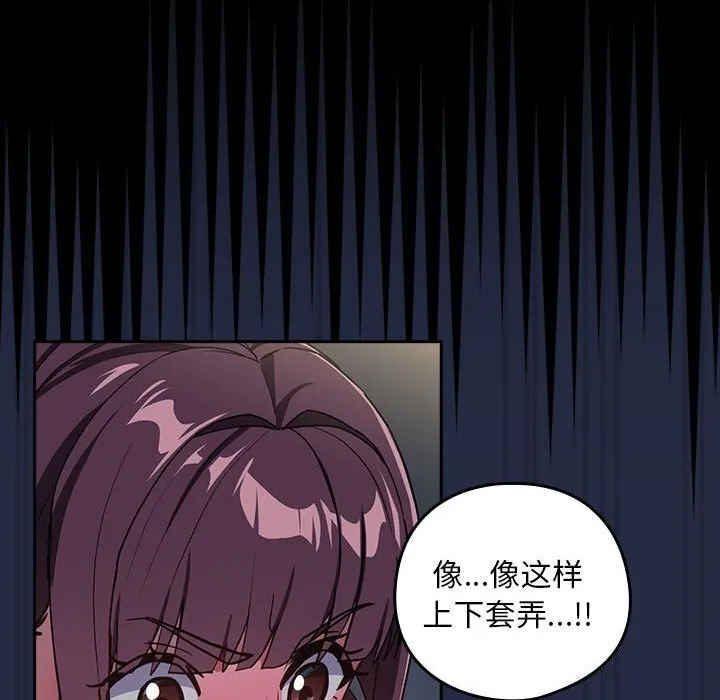 下班后的例行恋爱 - 第43話 - page 14