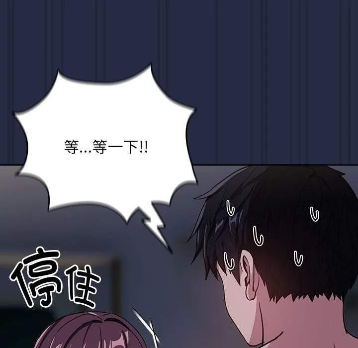 下班后的例行恋爱 - 第43話 - page 17