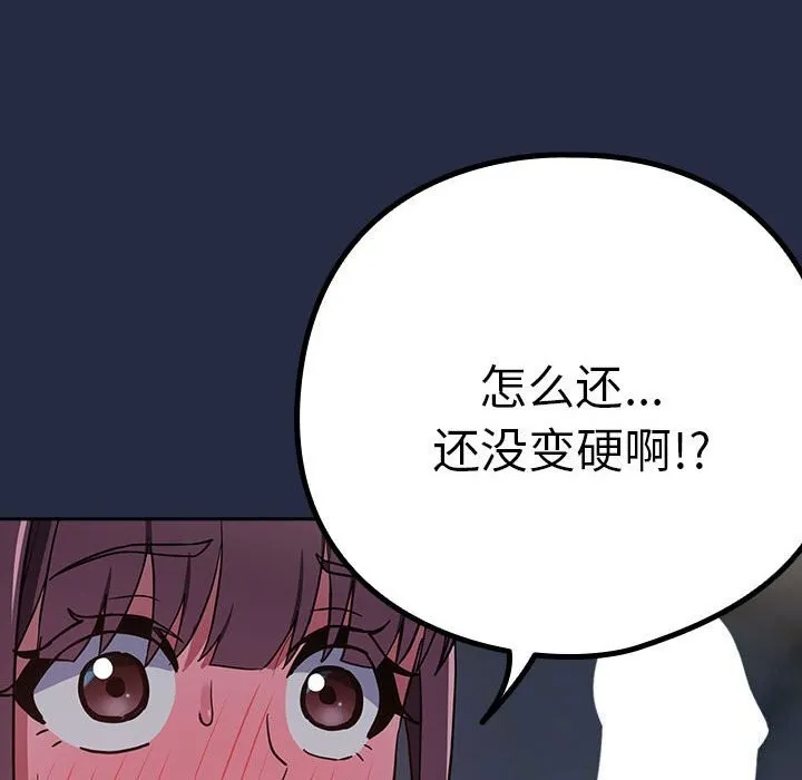 下班后的例行恋爱 - 第43話 - page 19