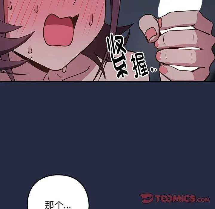 下班后的例行恋爱 - 第43話 - page 20