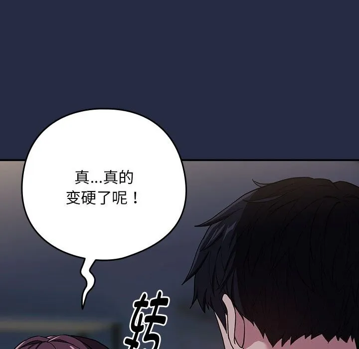下班后的例行恋爱 - 第43話 - page 27