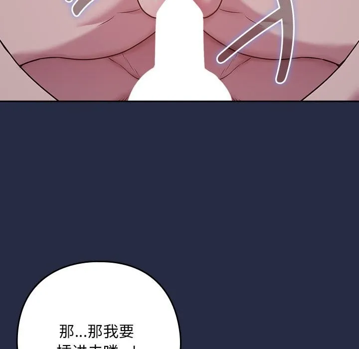 下班后的例行恋爱 - 第43話 - page 30