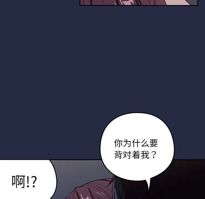 下班后的例行恋爱 - 第43話 - page 40