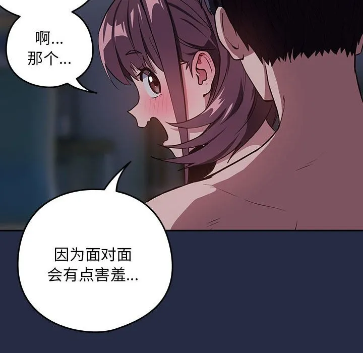 下班后的例行恋爱 - 第43話 - page 41