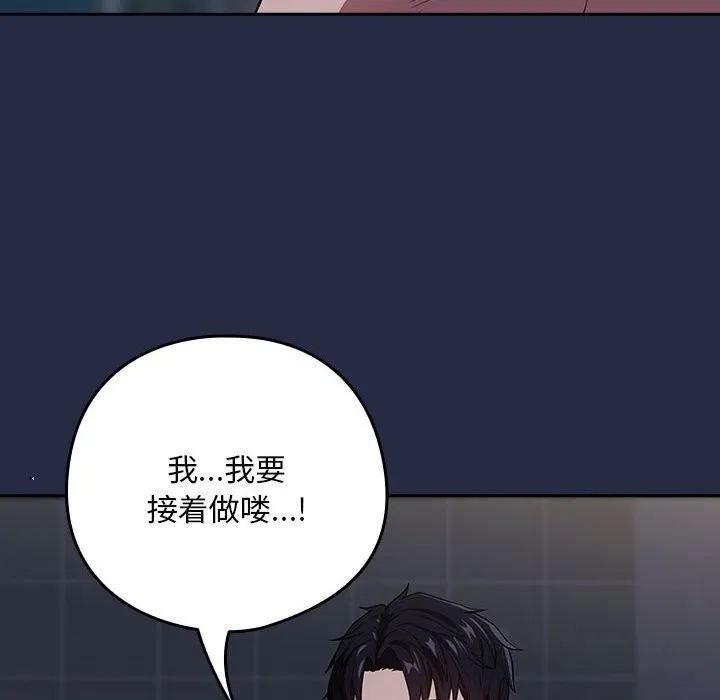 下班后的例行恋爱 - 第43話 - page 43