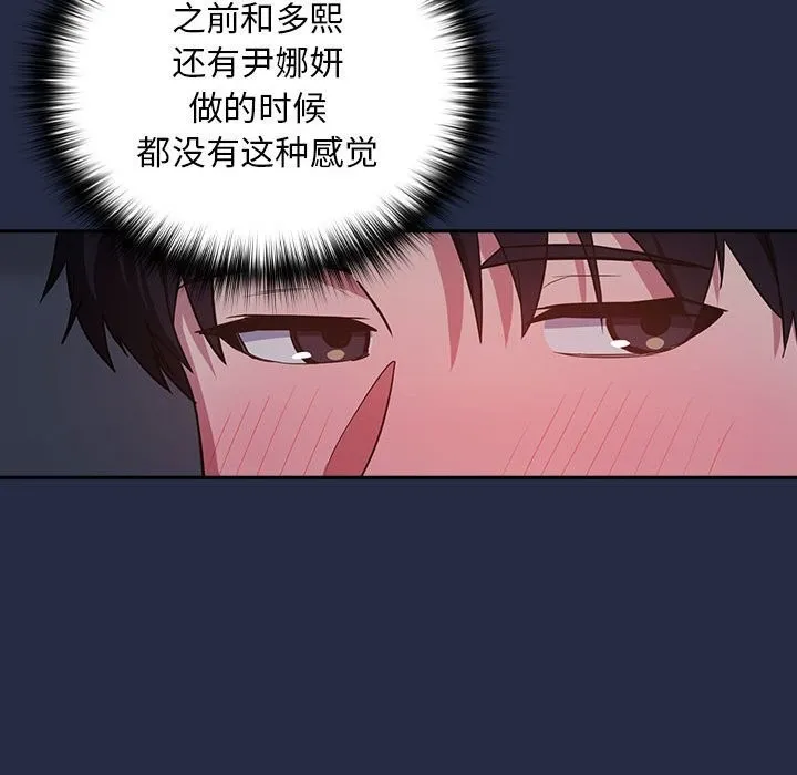 下班后的例行恋爱 - 第43話 - page 46