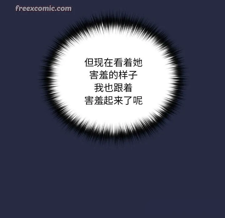 下班后的例行恋爱 - 第43話 - page 47