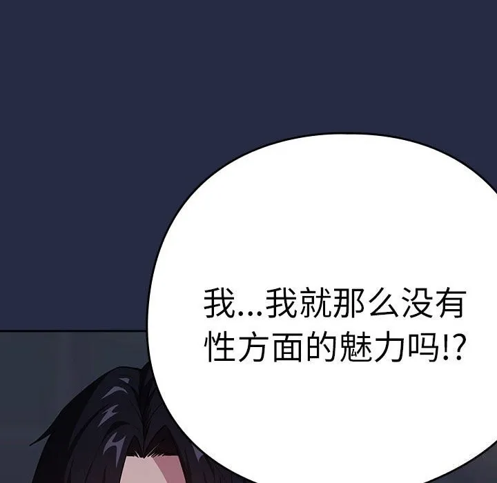 下班后的例行恋爱 - 第43話 - page 69