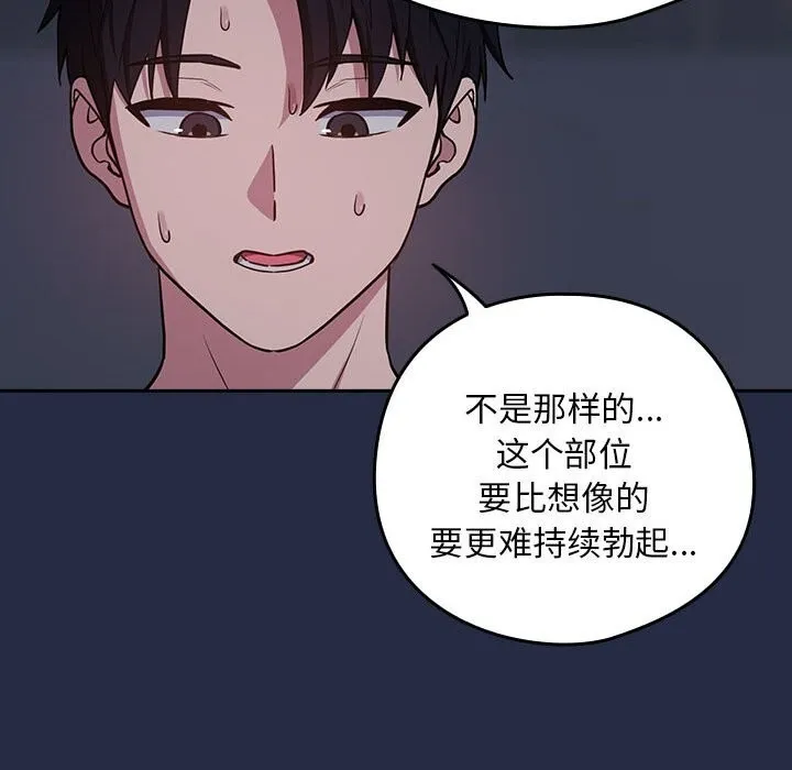 下班后的例行恋爱 - 第43話 - page 70
