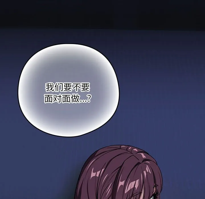 下班后的例行恋爱 - 第43話 - page 72
