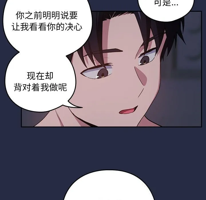 下班后的例行恋爱 - 第43話 - page 76