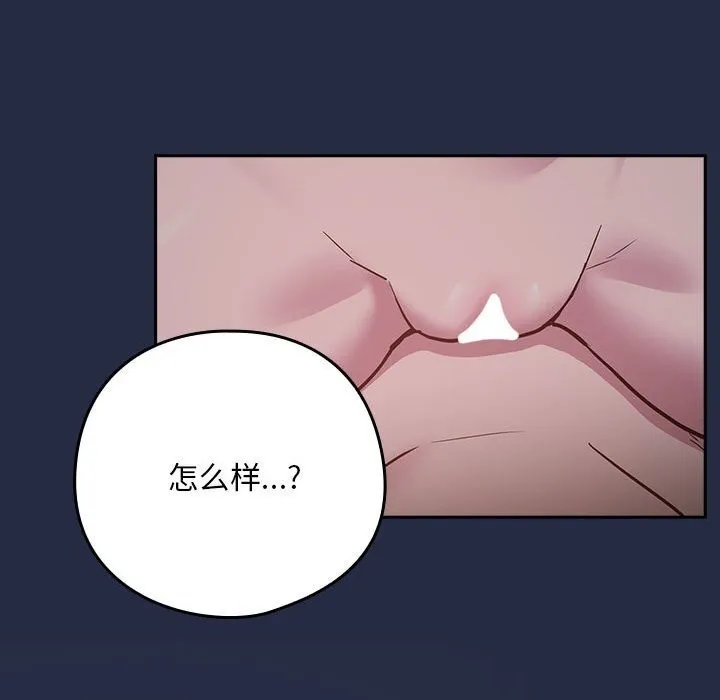 下班后的例行恋爱 - 第43話 - page 84