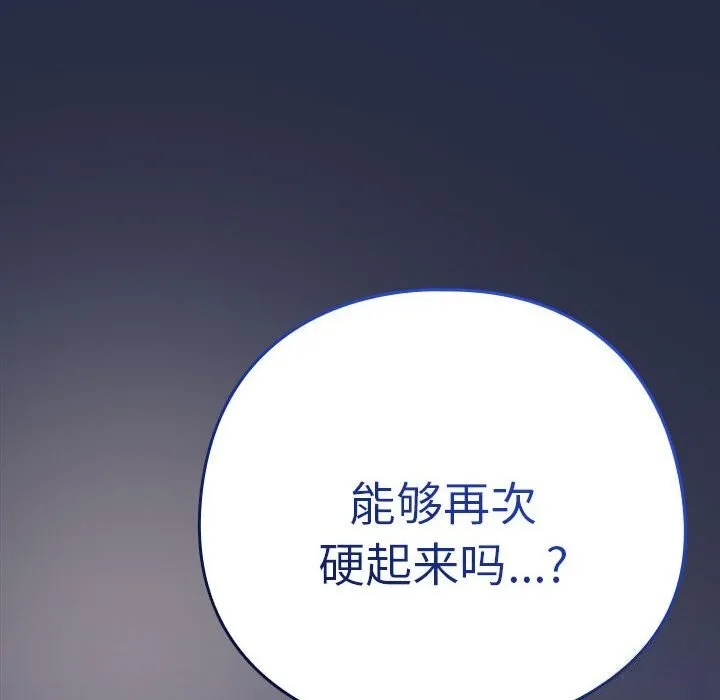 下班后的例行恋爱 - 第43話 - page 85