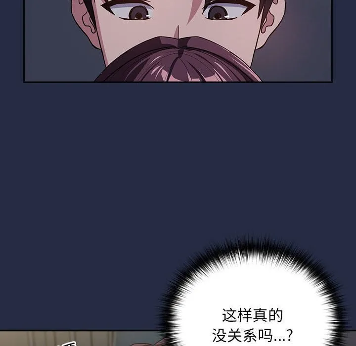 下班后的例行恋爱 - 第43話 - page 93