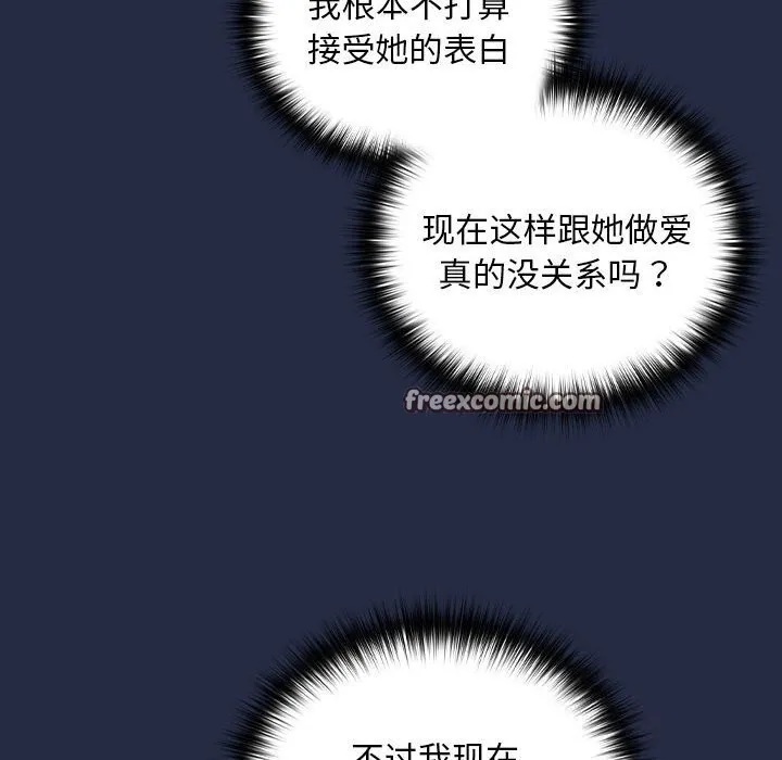 下班后的例行恋爱 - 第43話 - page 95