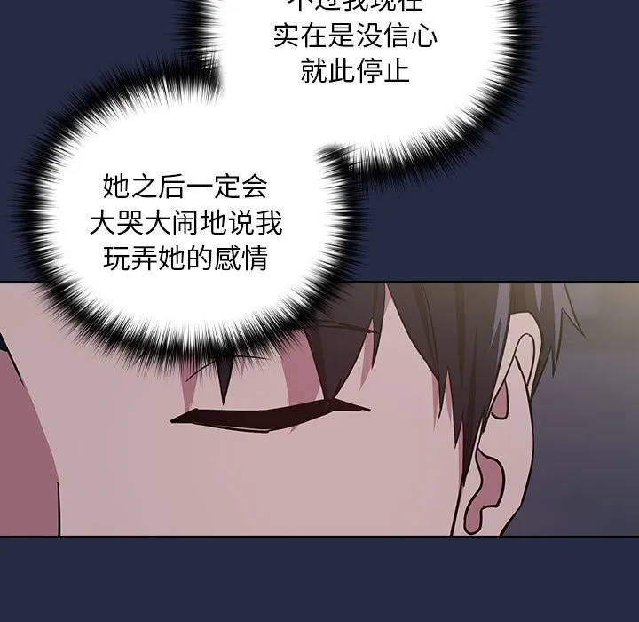 下班后的例行恋爱 - 第43話 - page 96