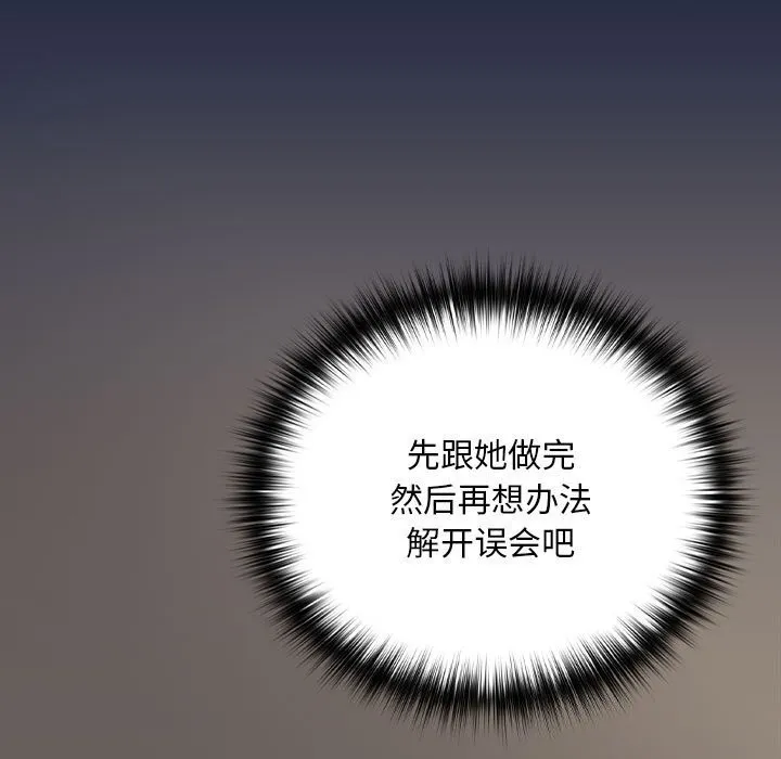 下班后的例行恋爱 - 第43話 - page 98