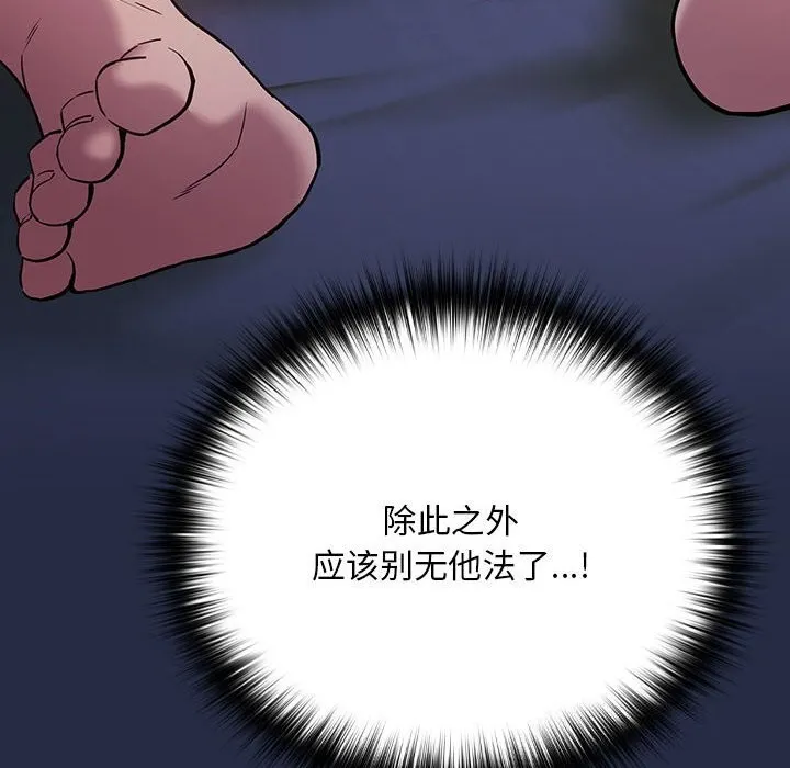 下班后的例行恋爱 - 第43話 - page 101