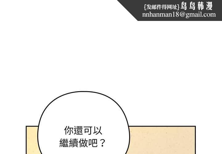 下班后的例行恋爱 - 第102話 - page 1