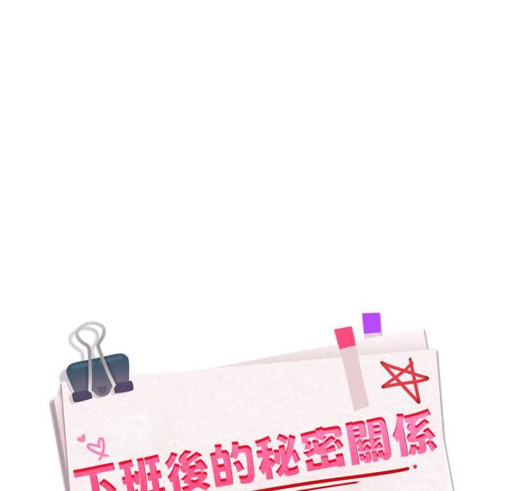 下班后的例行恋爱 - 第102話 - page 9